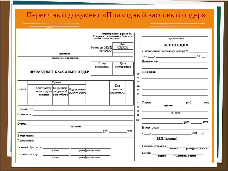 Приходные и расходные кассовые ордера образец