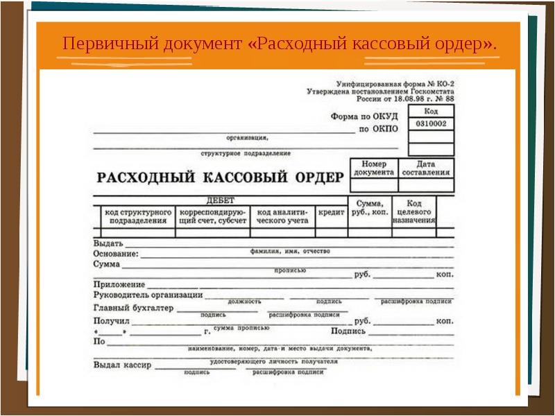 Как исправить расходный ордер в 1с