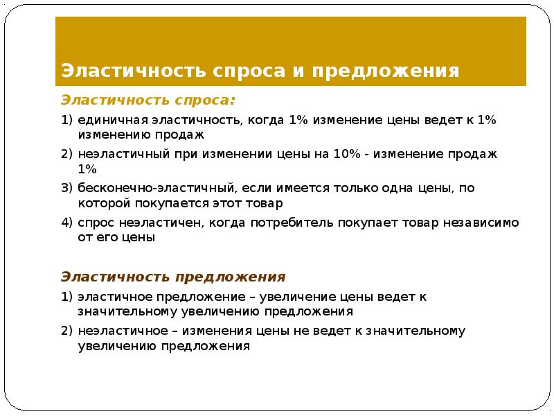 Спрос обществознание. Эластичность спроса и предложения Обществознание. Эластичность спроса Обществознание. Эластичность предложения Обществознание. Эластичность в обществознании.