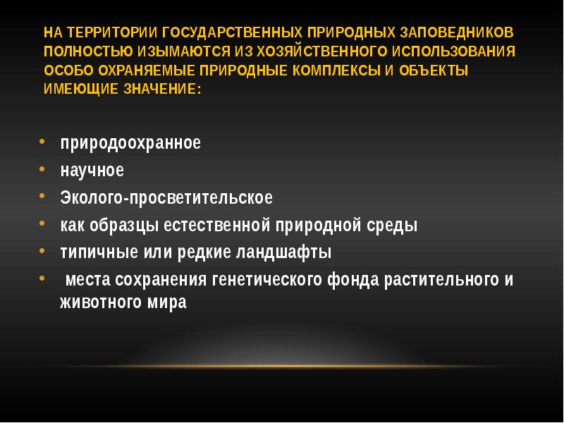 Правовой режим недропользования презентация