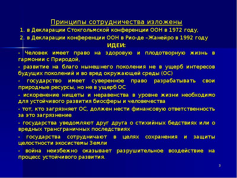 Реферат: Международное сотрудничество РК в области окружающей среды