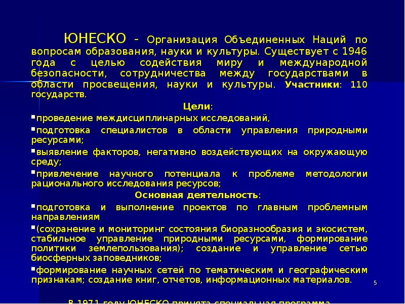 Реферат: Международное сотрудничество РК в области окружающей среды