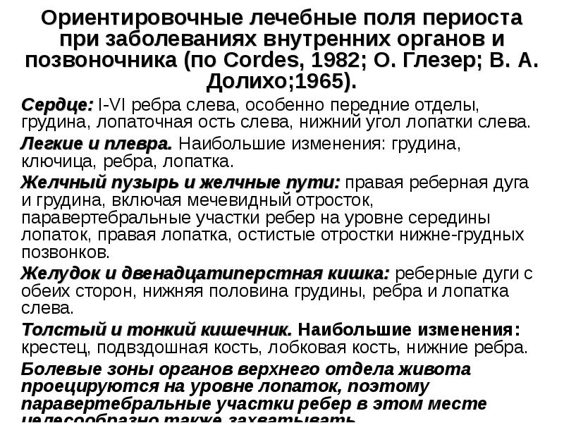 Периостальный массаж презентация