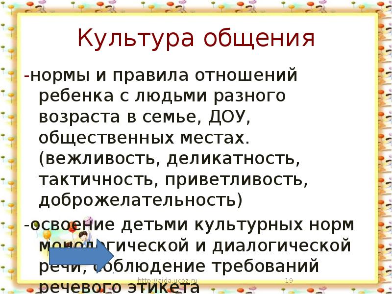 Сущность культуры общения