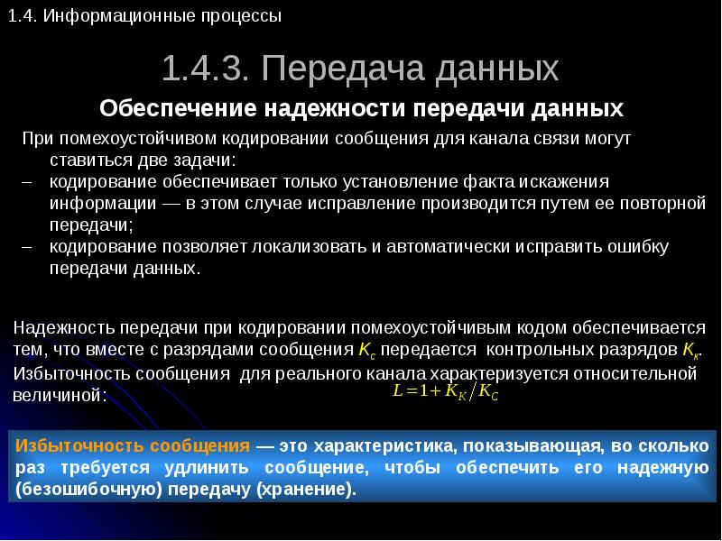 Обеспечить надежность. Обеспечение надежности передачи и хранения информации.. Способы обеспечения передачи данных. Теоретические основы передачи данных. Надежность передачи данных.