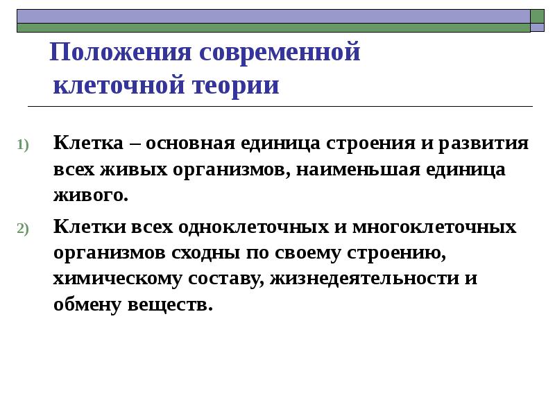 Положения современной клеточной теории. Функции клеточной теории. Клеточная теория имеет фундаментальное значение для понимания. Клеточная теория имеет фундаментальное значение. Клеточная теория развитие знаний о клетке.