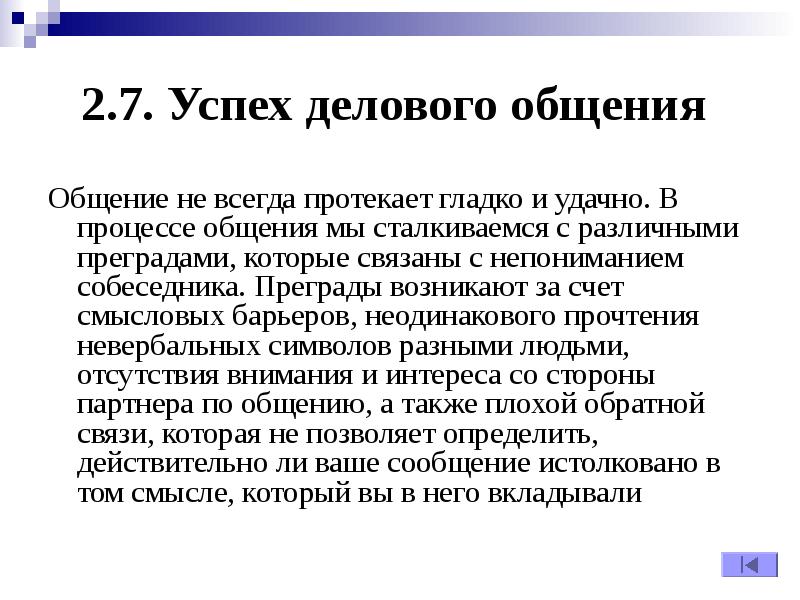 Психологические аспекты делового общения презентация