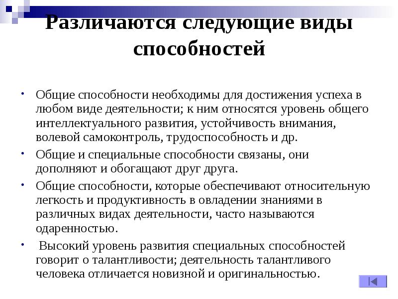 Человеком различают следующие виды информации. Способности необходимые в любом виде деятельности. Различают следующие виды способностей. Различают следующие уровни способностей: .... Принято различать следующие виды способностей.