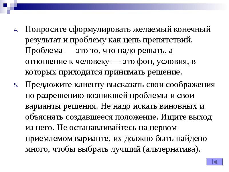 Психологические аспекты делового общения презентация