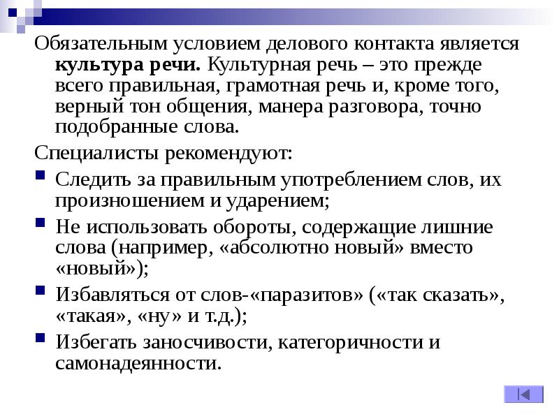 Особенности письменной речи в деловом общении проект