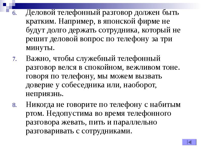 Правила делового телефонного разговора презентация