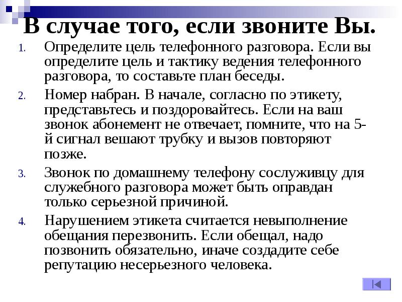 Цель телефона