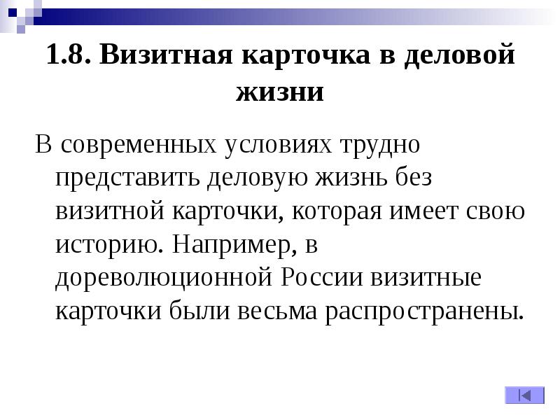 Назначение визитных карточек. Визитная карточка в деловом общении. Визитные карточки как инструмент делового общения. Разработать деловую визитную карточку. Визитная карточка это в этике.