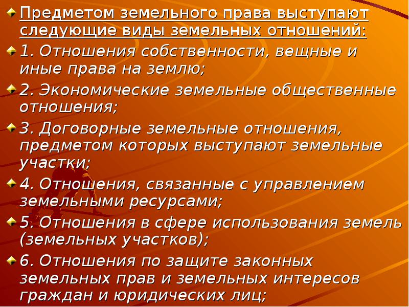 Земельное право России — Википедия