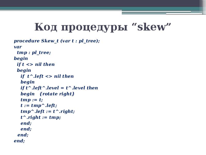 Nil method. 10 Код процедуры. Код процедуры. Префикс процедур что это. If begin.