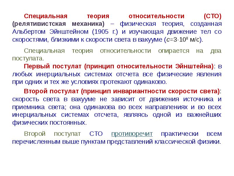 Специальные теории