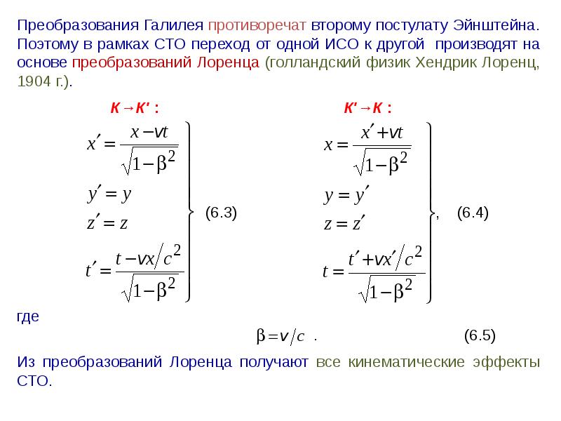 Постулаты специальной теории относительности преобразования лоренца