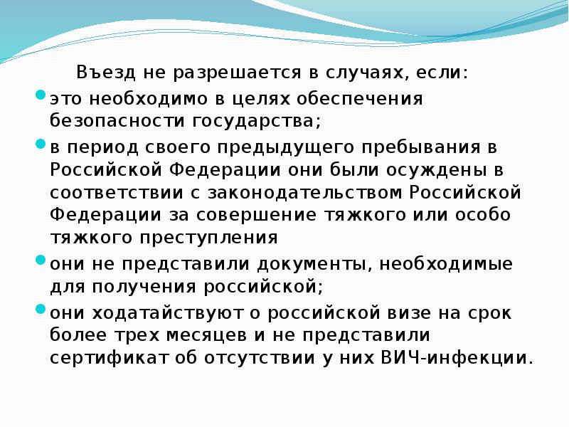 Въезд не разрешается в случаях, если:     Въезд