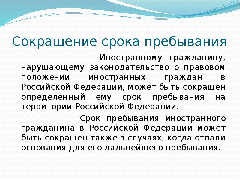 Сроки пребывания граждан