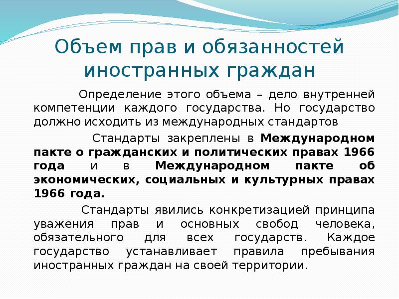 Обязанности иностранных граждан. Объем прав. Объем прав и обязанностей гражданина определяется.