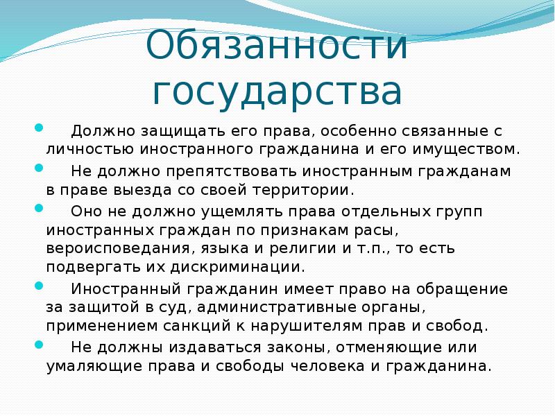 Обязанности государства