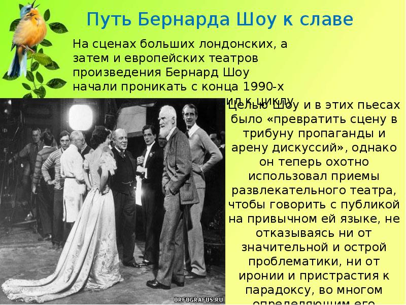 Пьеса б шоу 8 букв. Интеллектуальный театр Бернарда шоу. Презентации пьес Бернарда шоу. Презентация шоу. Шоу Бернард театр 20 век.