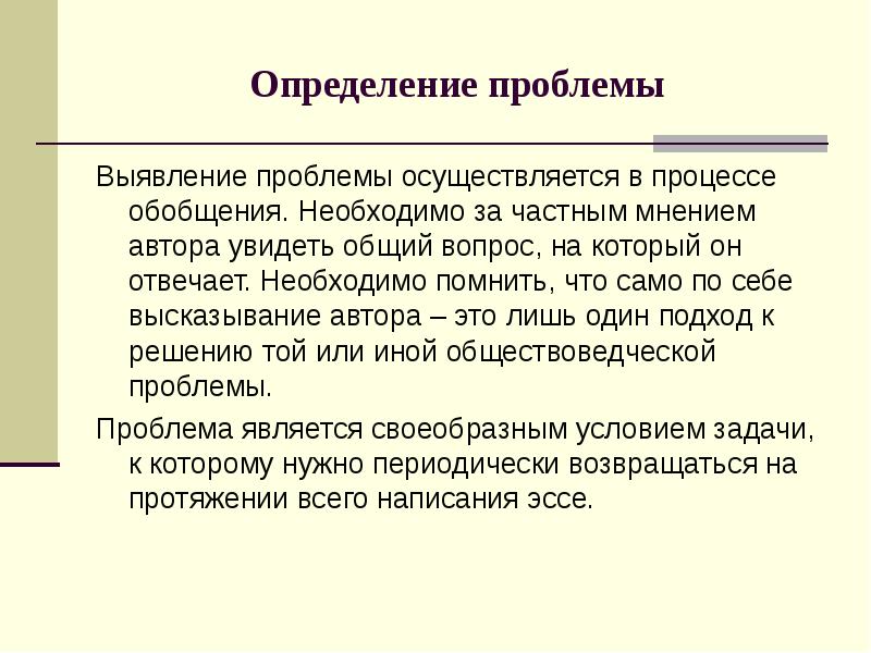 Нарушение процесса обобщения. Проблема это определение. Проблема это определение в обществознании. Выявление проблемы. Трудности это определение.