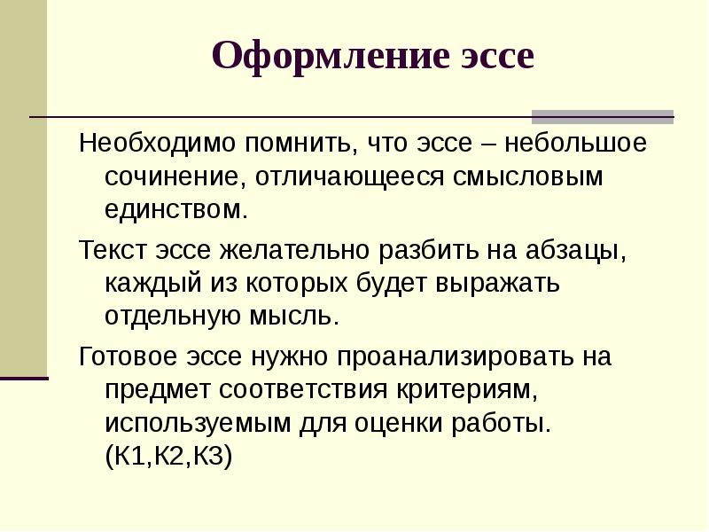 Как оформить эссе в университете образец