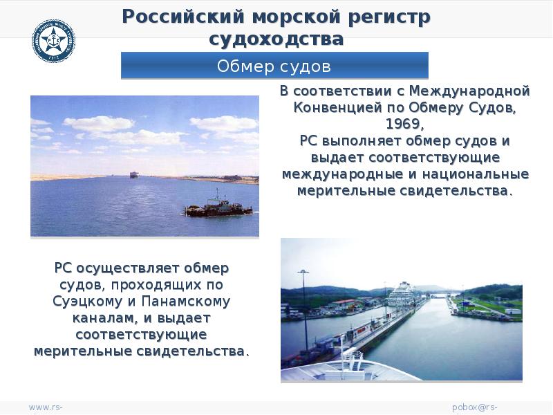 Морской регистр судоходства. Функции морского регистра судоходства. Российский морской регистр. РМРС (российский морской регистр судоходства). Регистр судов.