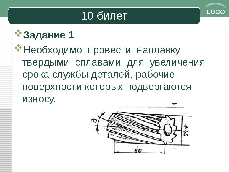 Увеличение твердый. Наплавка твердыми сплавами. Накладка твердыми сплавами. Наплака твёрдыми сплавами. Технология наплавки твердыми сплавами.