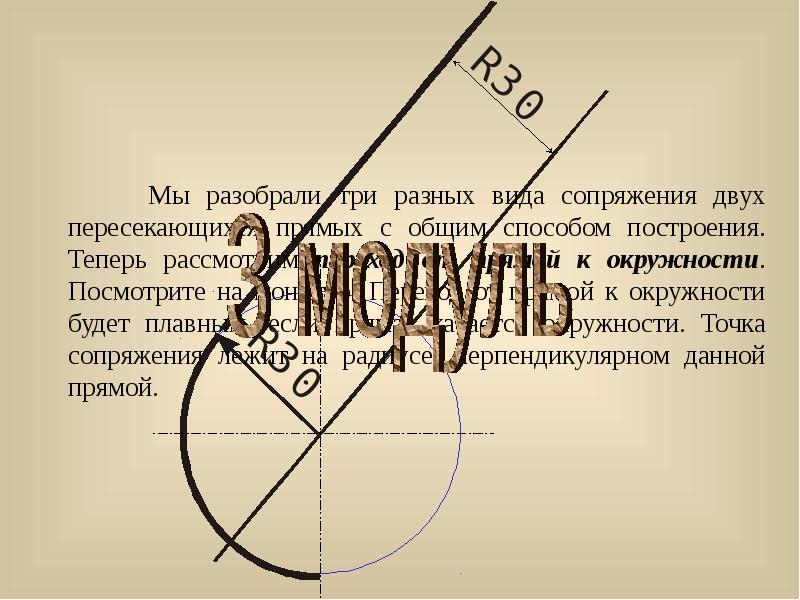 Сопряжение в черчении презентация