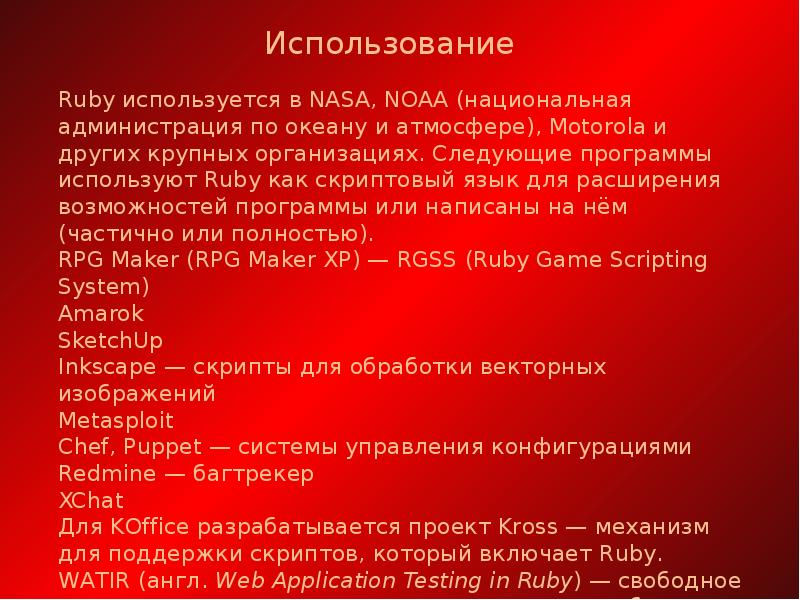 Язык программирования ruby презентация