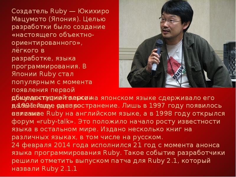 Язык программирования ruby презентация