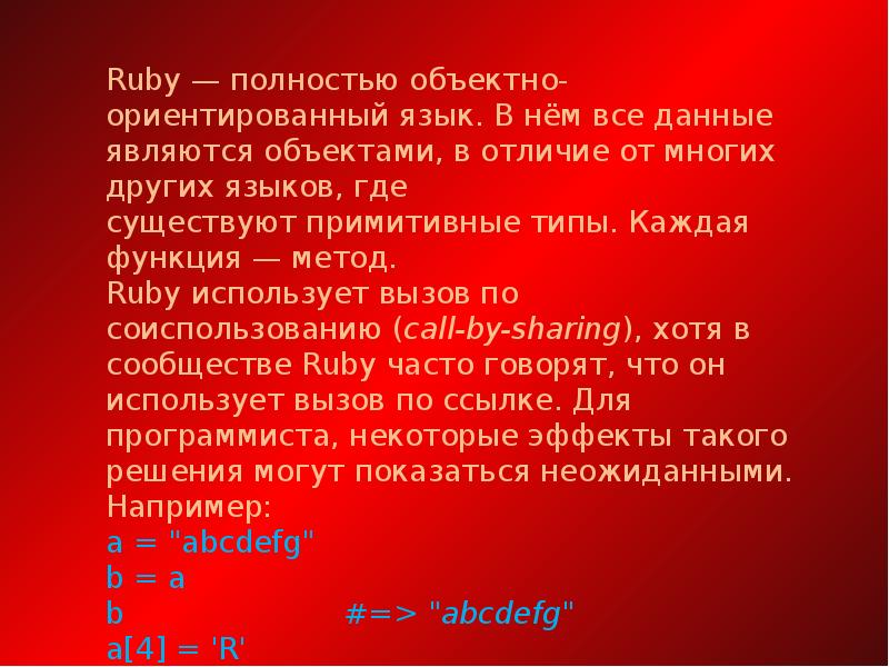 Язык программирования ruby презентация