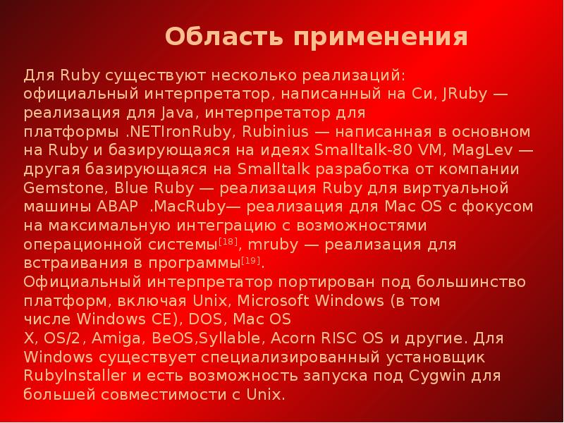 Язык программирования ruby презентация