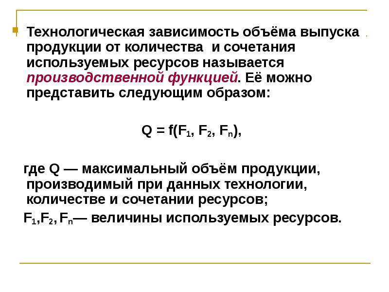 Зависимость объема. Объем выпускаемой продукции. Объем выпуска продукции. Определение объема выпуска продукции. Выпуск продукции это в экономике.