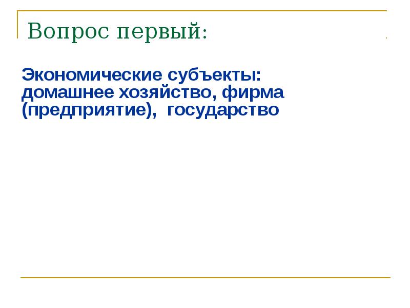 Основы поведения субъектов