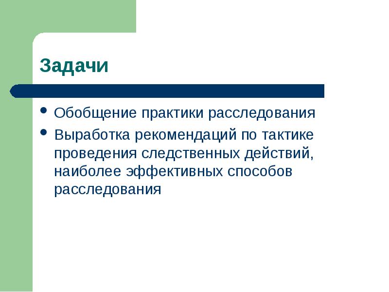 Обобщение практики. Тактические рекомендации бывают:. Обобщение практики в суде шаблон.