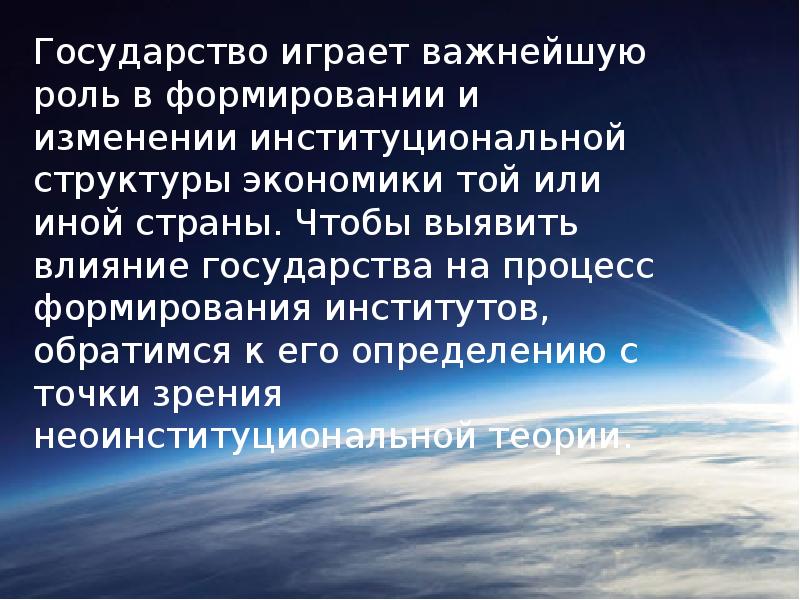 Какую роль должно. Влияние государства на процесс формирования институтов. Роль государства в формировании прогрессивной молодежи. Формировались институты государства.. Влияние государства на процессе формирования институтов кратко.