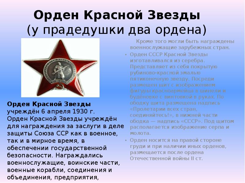 Список орденов красной звезды. Орден красной звезды. Орден красной звезды СССР. Награжден орденом красной звезды. Орден красной звезды статус.