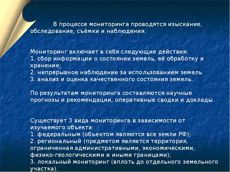 Порядок мониторинга. Мониторинг включает в себя. Анализ качественного состояния земель. Мониторинг земель включает в себя мониторинг состояния земель.