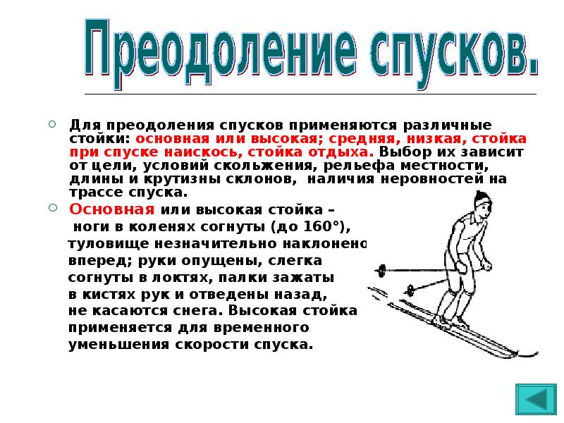 undefinedСовершенствование тренерского менеджмента и подготовки спортсменов</strong></noscript>«></p>
<p>Уровень подготовки спортсменов всегда играет важную роль в развитии спортивных дисциплин. Для лыжного спорта, который является средиземноморским видом, т.е. требует от спортсменов комплексной координации мышц, способность оптимально распределять ресурсы, эффективно работать в команде, нужно налаживание правдивого объективного тренерского менеджмента – особенно учитывая индивидуальные свойства каждого спортсмена, как при обучении на стадии профессионального образования, так и подготовке к соревнованиям.</p>
<p>Что касается популяризации лыжного спорта, это решается посредством привлечения внимания к здоровому образу жизни, самостоятельности, и приверженности достижению результатов.</p>
<p>Таким образом, развитие и популяризация лыжного спорта может быть поставлено под синюю дощечку как основной фут, стоящий, скажем так, на ровном месте, но венчаться успехом, когда нам удастся согласовать усилия всех сторон футбольного мира – инфраструктуры, опыта и лидерства тренеров и развлекательных графиков для начинающих.</p>
<h2>Вопрос-ответ:</h2>
<h4>Что включается в состав лыжного спорта?</h4>
<p>Лыжный спорт включает в себя несколько видов спорта, использующих лыжи для передвижения по снегу. Основные разновидности лыжного спорта это лыжные гонки, фристайл, лыжное двоеборье, сноуборд и прыжки с трамплина. Каждый из этих видов требует разных навыков и видов снаряжения.</p>
<h4>Какие различия есть между лыжными гонками и фристайлом?</h4>
<p>Лыжные гонки — это дисциплина, в которой спортсмены соревнуются в забегах на длинные дистанции по подготовленным трассам. Упор делается на выносливость и способности поддерживать быструю скорость. Фристайл же акцентируется более на технике и акробатике: спортсмены выполняют прыжки, обороты и другие фигуры на лыжах, часто на сложном снеговом рельефе или трамплинах. Оценивается эстетика и мастерство акробатических элементов.</p>
<h4>Какие виды снаряжения необходимы для лыжного спорта?</h4>
<p>Снаряжение для лыжного спорта включает лыжи, лыжные палки, ботинки и лыжные крепления, а также необходимый амортизирующий и теплоизолирующий одежду и обувь. В зависимости от того, какой вид спорта вы планируете заниматься, выберите подходящий размер лыж, конфигурацию пальцев для ботинок и тип пальцев для лыж. Не забывайте о безопасности: используйте накладки на лыжах и черепицу.</p>
<!-- WP QUADS Content Ad Plugin v. 2.0.81 -->
<div class=