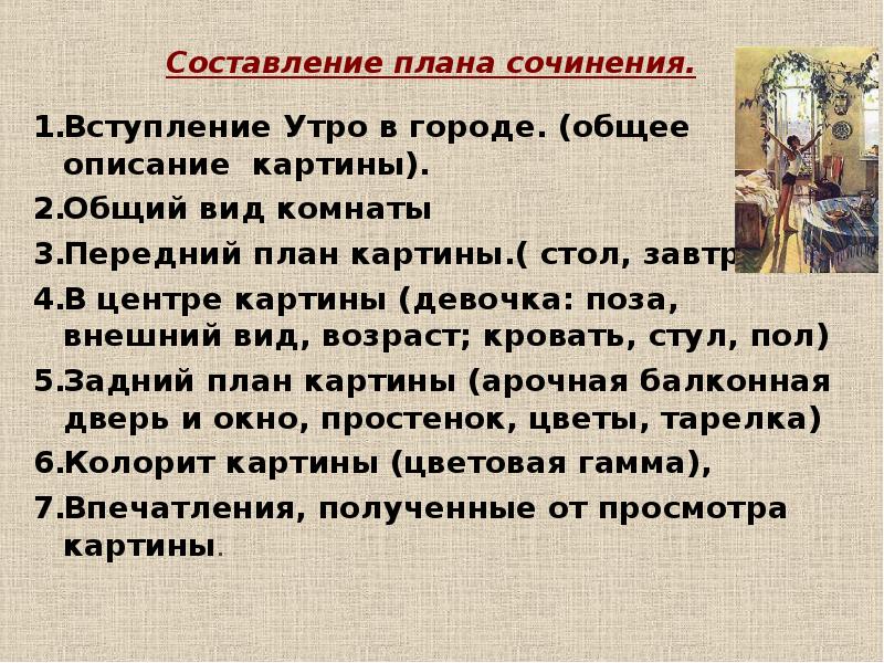 Сочинение утро 6 класс