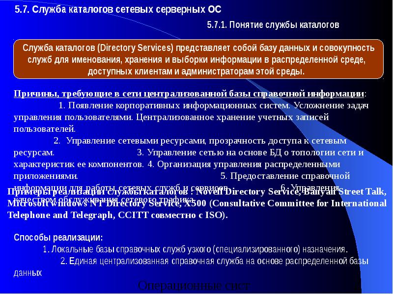 Серверные операционные системы презентация