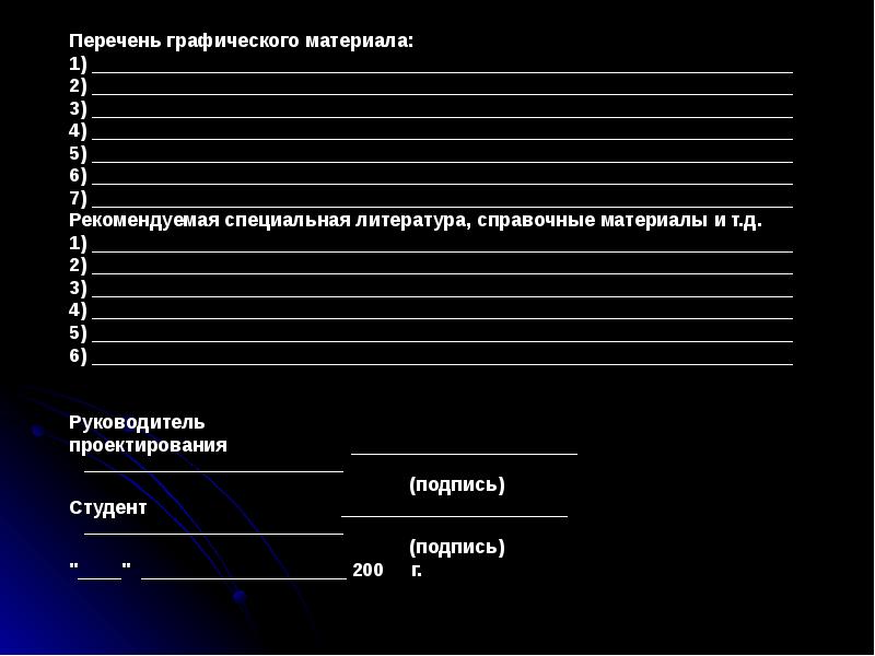 Правило оформление графических материалов