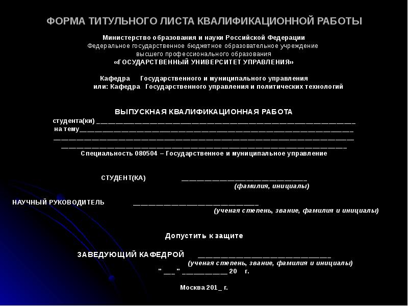 Титульный лист для презентации к диплому