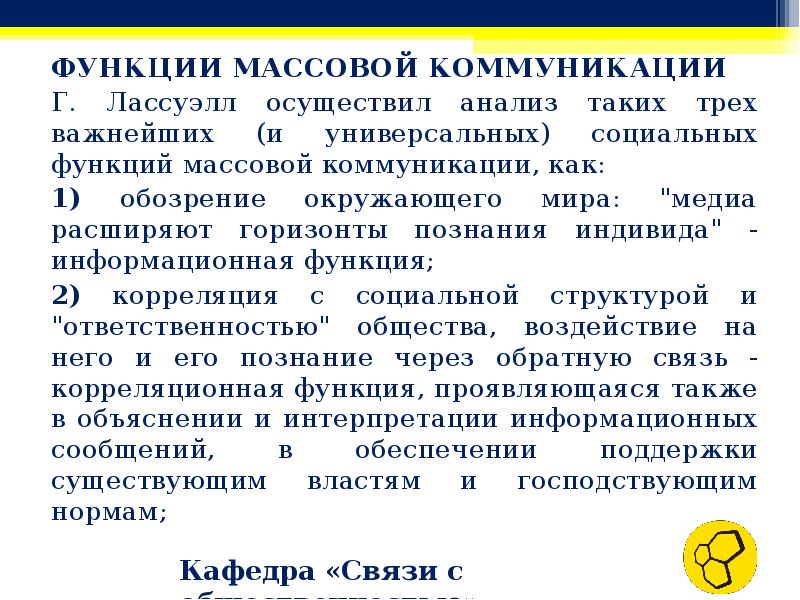 Виды массовой коммуникации