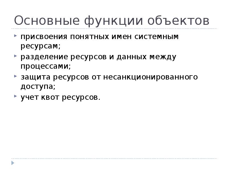 Каждому объекту присваивается