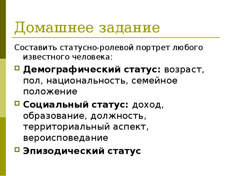 Эпизодический социальный статус. Эпизодический статус примеры. Эпизодические соц статусы. Эпизодические статусы личности.