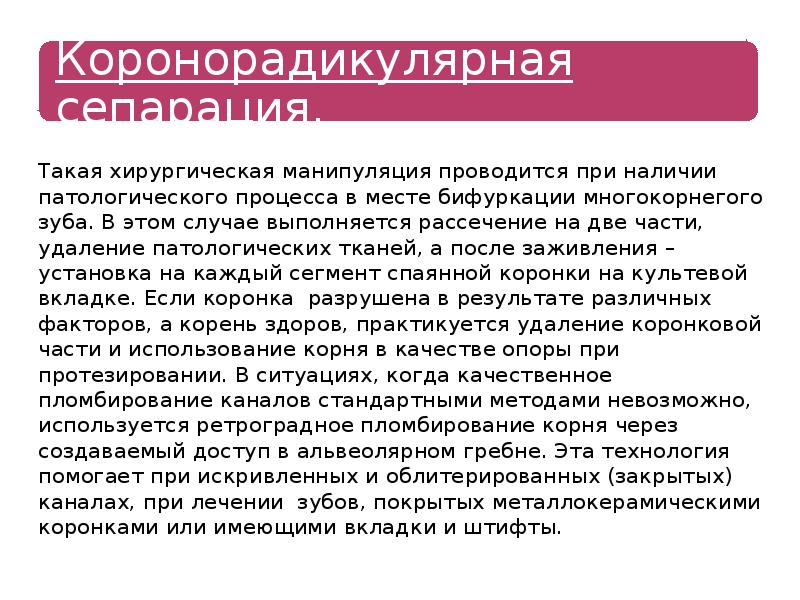 Такая хирургическая манипуляция проводится при наличии патологического процесса в месте бифуркации